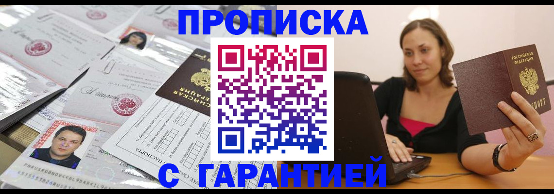 прописка для военкомата в Козловке