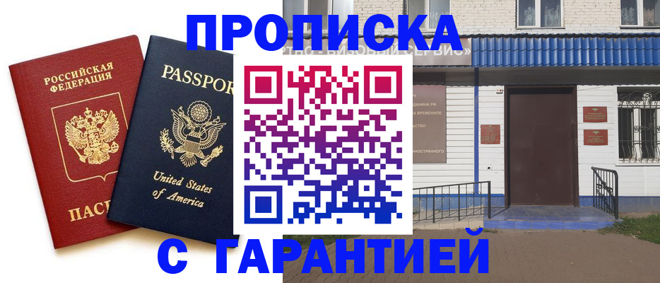 временная регистрация надежно в Козловке