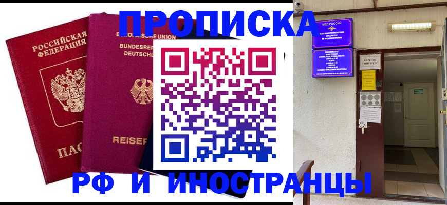 прописка для школы в Козловке